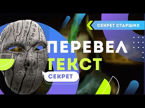 Видео: Я ПЕРЕВЕЛ ТЕКСТ НА МАСКЕ! I TRANSLATED THE TEXT ON THE MASK | Айсберг God of War 6