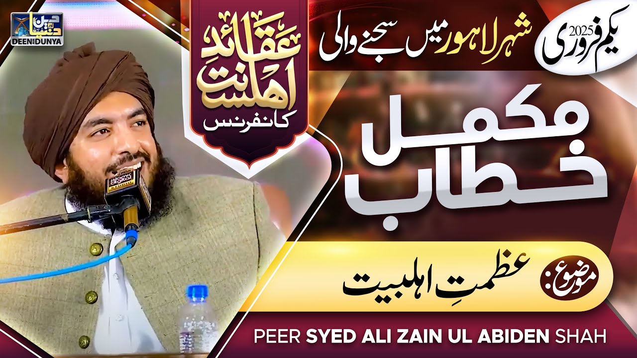 Full Speech | 1st Feb 2025 Lahore | Azmat e Ahlebait | Peer Syed Ali Zain Ul Abdeen Shah