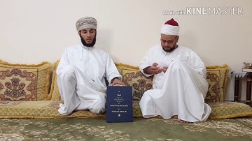 إجازة القارئ إبراهيم بن سليمان البراشدي بقراة عاصم براوييه من المقرئ طارق عبد الهادي أبو أحمد