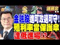 【精華】金融股進可攻退可守！殖利率當保護傘 逢低進場！？ #鍾國忠@tvbsmoney 20240521