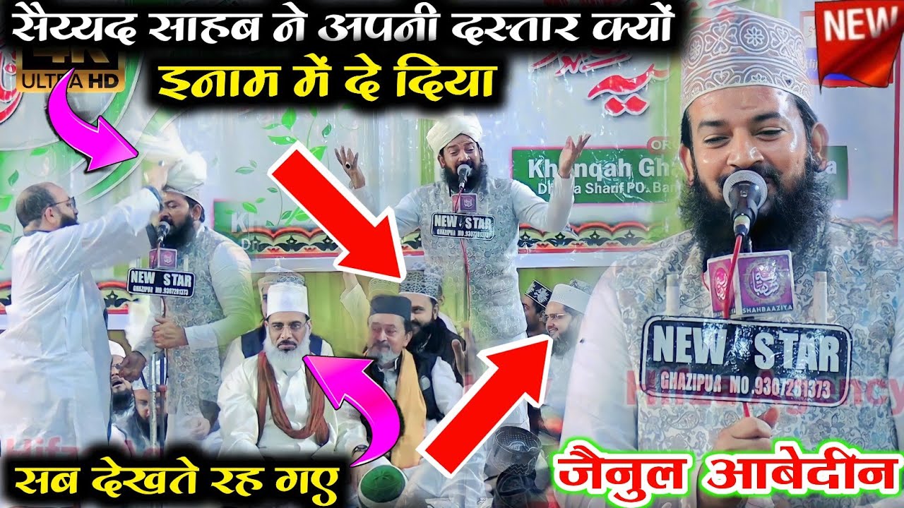 Zainul Abedin ने इस बार Dhawa Sharif में मारी बाज़ी √ Urs e Fakhrul Mashaikh 2023.