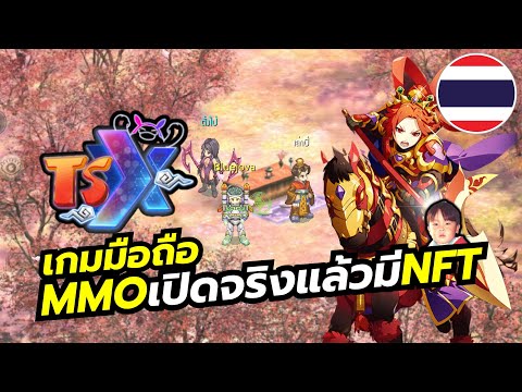 TSX by Astronize เกมมือถือ MMO สามก๊กชื่อดัง เปิดจริงแล้วพร้อม NFT และมีภาษาไทย