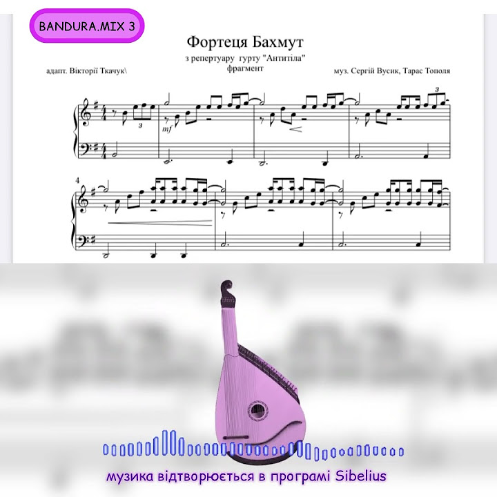 Антитіла «Фортеця Бахмут» - ноти для бандуристів зі збірки BANDURA.MIX ...