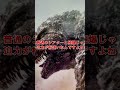 【ゴジラ-1.0】を最高に楽しむ方法 #Shorts #ゴジラ