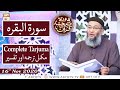Watch Daura e Tarjuma e Quran | Host : Shuja Uddin Sheikh | 16th November 2020 | ARY Qtv Online In HD