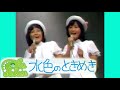 【水色のときめき】ザ・リリーズ(歌詞付)ザ・リリーズ デビュー曲