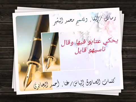 أغنية رسائل أحمد الجابري