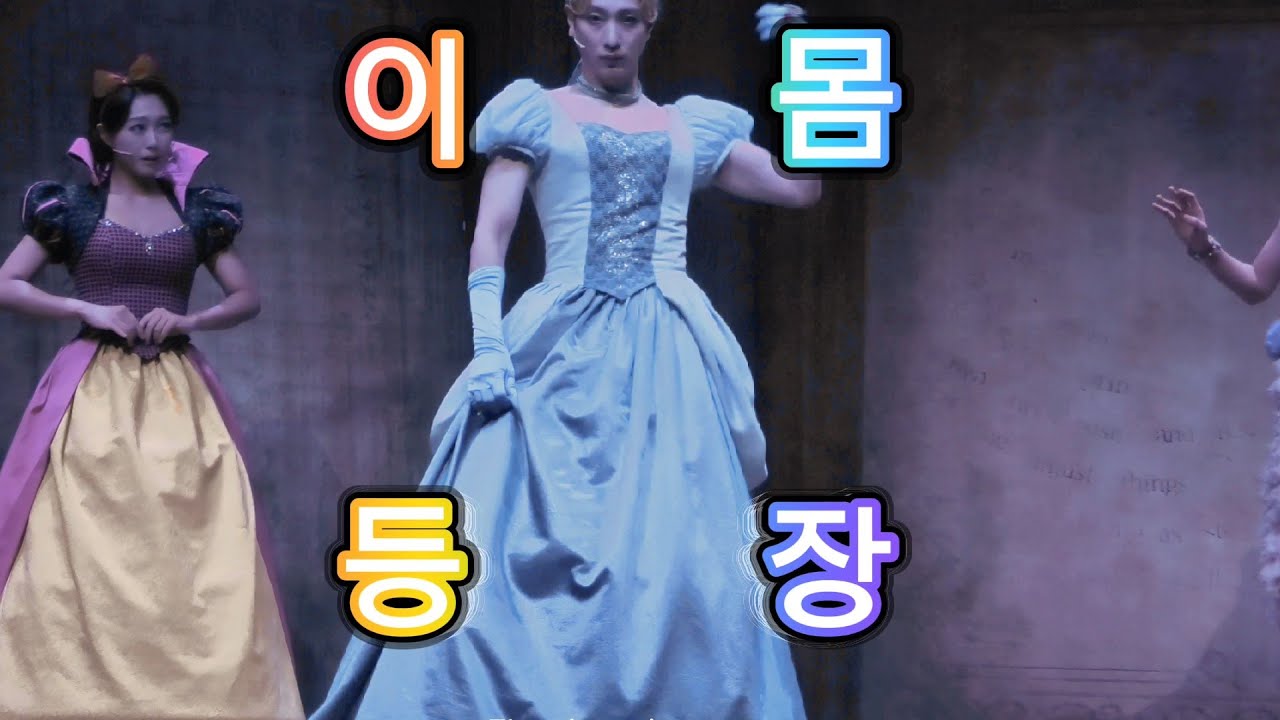 [4K] 231220 난쟁이들 스페셜 커튼콜 '확인해'(서동진F.)