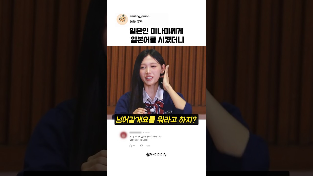 일본인 미나미에게 일본어를 시켰더니 #미미미누 #리센느 #미나미