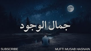 [4K] جمال الوجود بذكر الإله للمنشد محمد المقيط | The Beauty of Existence By Muhammad Al Muqit (AI)