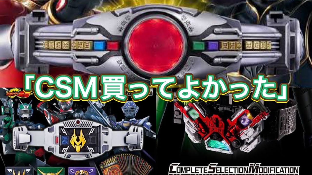 【変身ベルトいらない、だって…】CSM変身ベルト アークルver.25thから感じたCSMの存在意義