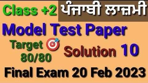 #class 12th General punjabi model test paper solution final exam 20 Feb 2023