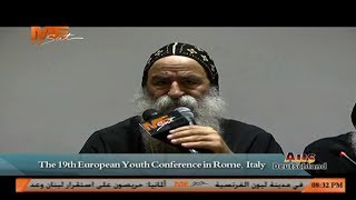 «لاحظ نفسك» محاضرة الأنبا بيمن بمؤتمر شباب أوروبا الـ ١٩ «لاحظ نفسك والتعليم» في روما بإيطاليا