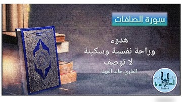 37- Pages 451-452 Surah Saffat HD, تلاوة عطرة من سورة الصافات للقارىء خالد مهنا خط كبير واضح