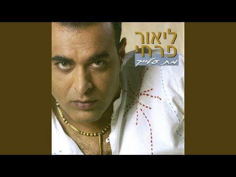 שלום לך ילדונת 