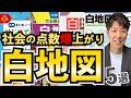 【知らないと損】社会の点数が一気に20点変わる「白地図」の正しい選び方・使い方