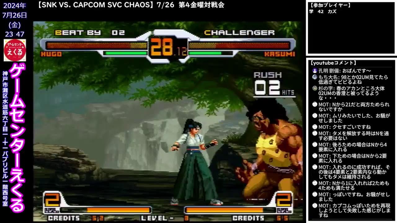SNK VS. CAPCOM SVC CHAOS】7/26 第4金曜対戦会 - YouTube