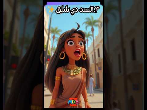 يا ابن الإي ه متقولهاش تاني بعد ما تعرف معناها