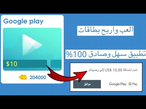 احصل على بطاقة جوجل بلاي بدون عمل اي شيء فقط العب هذه اللعبة الرهيبة احصل على بطاقة جوجل بلاي بدون عمل اي شيء فقط العب هذه اللعبة الرهيبة