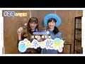 【第28回】アサルトリリィ放送局(木) ~夏吉&岩田のラムネで乾杯~【4月1日配信】