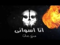 اعلان قناة انا اسوانى