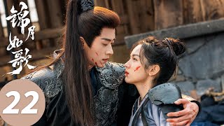 Download Lagu ENG SUB【Legend of The Female General】EP22 (Zhou Ye , Cheng Lei) MP3 Download Lagu ENG SUB【Legend of The Female General】EP22 (Zhou Ye , Cheng Lei) MP3