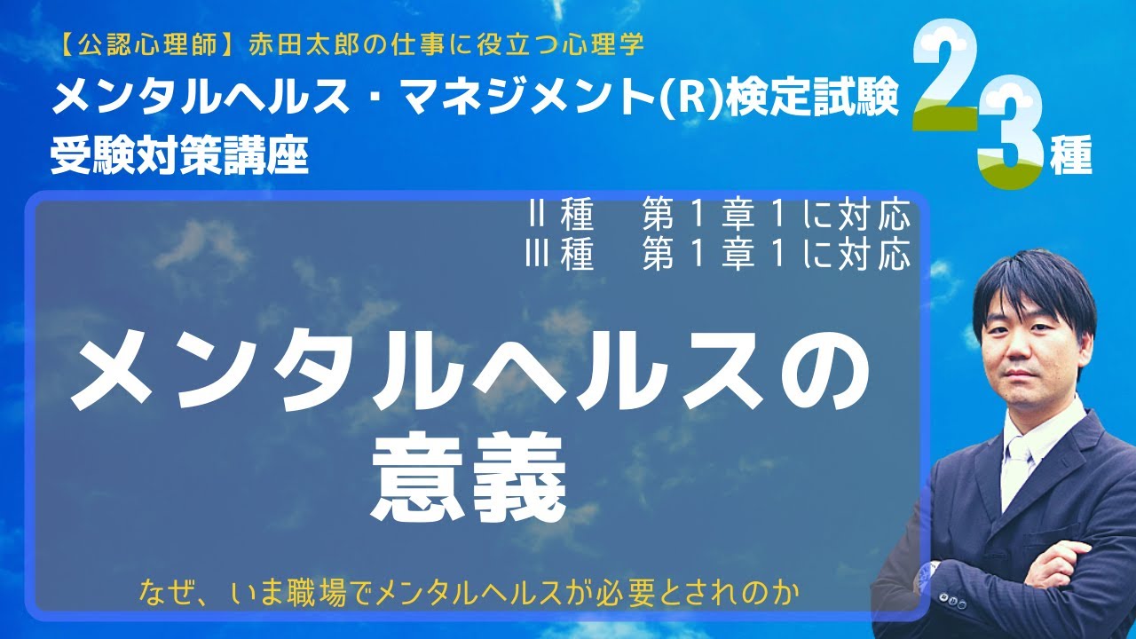 メンタルヘルスの意義