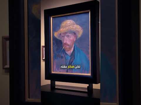 أمستردام فان جوخ