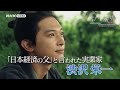 大河ドラマ 青天を衝け 総集編 PR動画