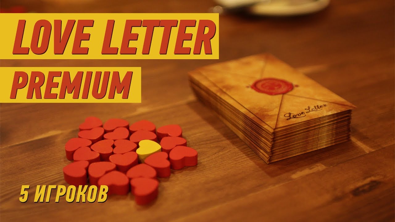 3 Письма настольная игра. Love Letter Premium. Love Letter Board game.
