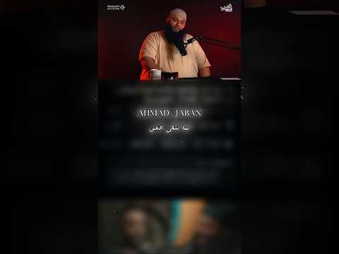 كل ساق سيسقى بما سقى الناس بودكاست معاناة حياة موعظة حب الله بودكاست علاء جابر