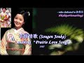 鄧麗君 テレサ・テン Teresa Teng 草原情歌 (日) Prairie Love Song (Japanese)