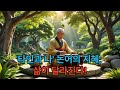 함께 성장하는 청춘! 🤝 논어 하편에서 찾는 &#39;관계&#39;와 &#39;사회&#39;의 지혜 (feat. 공자의 가르침)