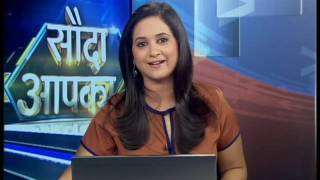 Sauda Aapka 8 July 2016