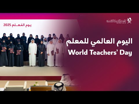    اليوم العالمي للمعلم