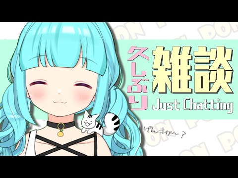 【 雑談 】お久しぶりぶり！今年もおしまいける！おしるせもあるがな【 #vtuber  / #柚乃ぽんず 】