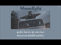 Moonlight - Anly 「Thaisub|แปลไทย|คําอ่านไทย」