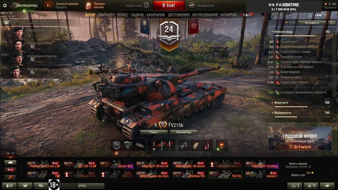 стоит ли брать fv215b за боны. стоит ли брать фв 215 за боны. стоит ли брать fv215b за боны. стоит ли брать fv215b за боны. Fv215b спрут.