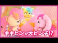 プリンセスハート大ピンチ！？【総集編】【3話・4話】 #プリンセス #子供向けアニメ #ティニピン