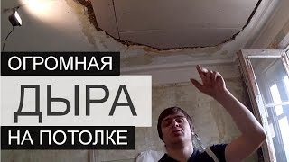 КАК ЗАДЕЛАТЬ ДЫРУ В ПОТОЛКЕ ☑ ЛАЙВХАК видео Как заделать дыры в потолке