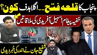Sohail Afridi's Secret Meetings | Punjab Captured? | What’s the Next Target? | Redline