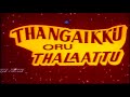 Super Hit Tamil Full Movie #| Thangaikkor Geetham | Sivakumar & Vijaya T. Rajendar Mp3 Song