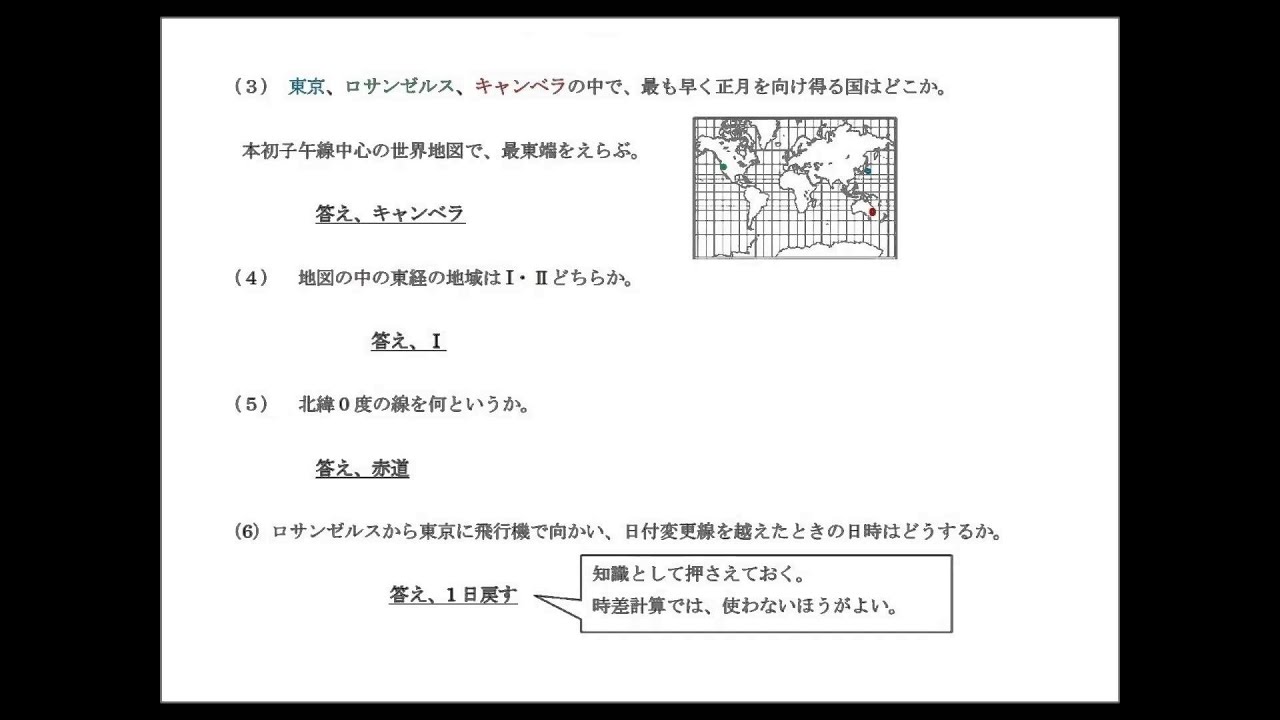 中学1年生 1学期定期試験対策 社会科 地理的分野 時差問題 思考 Youtube