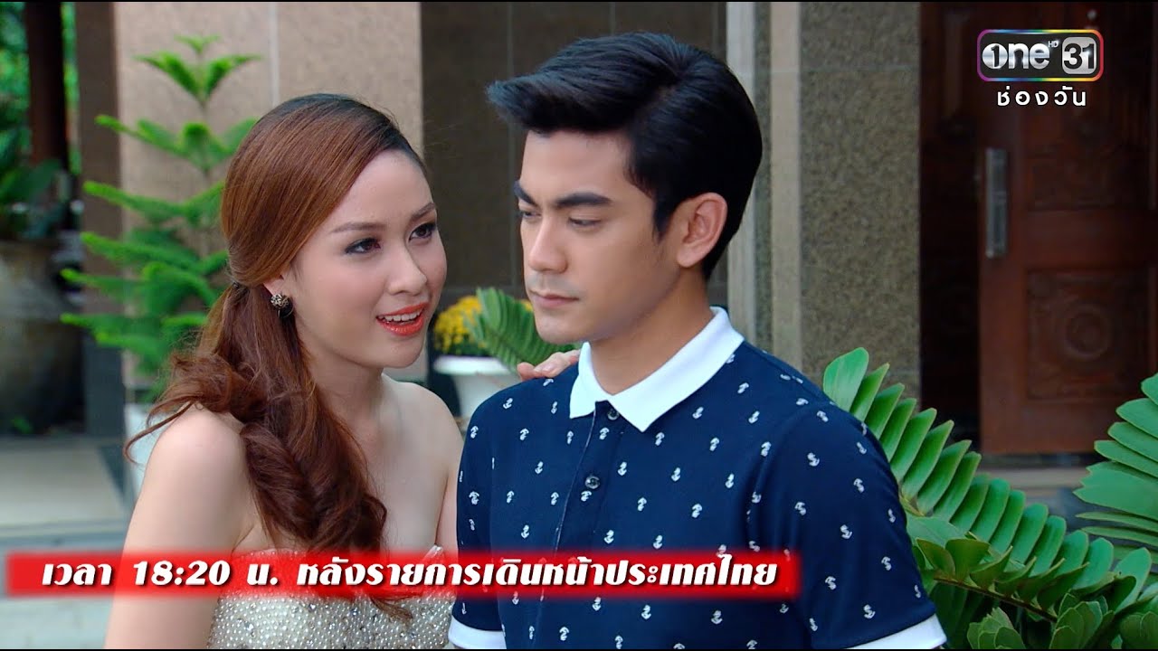 ความเดิมตอนที่แล้ว ก่อนดู 