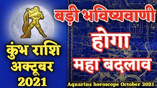 Kumbh Rashifal October 2021  Monthly Predictions 2021  Aquarius Rashi  Horoscope October 2021