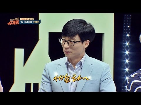 '어류' 유희열, '이태리 남자' 유재석에 질투 폭발! 우웩~ 슈가맨 35회