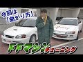 お手軽FFチューニング 曲がり方編  V OPT 046 ⑥