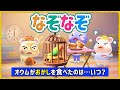 【あつ森アニメ】いつ？おかしを食べた時間【なぞなぞ】【あつまれ どうぶつの森】
