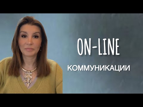 ПРО КОММУНИКАЦИИ НА РАССТОЯНИИ или ПЕРЕСТАНЬТЕ ТРЕЗВОНИТЬ