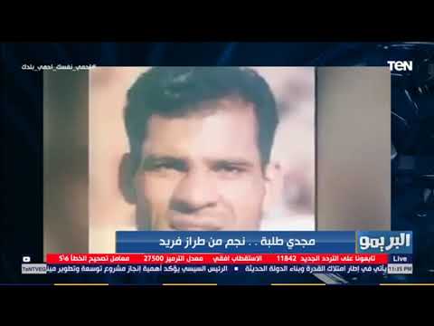 مجدي طلبة نجم من طراز فريد 